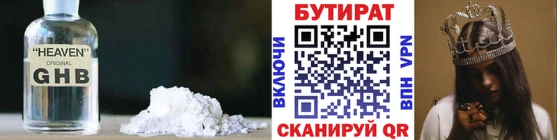 Бутират GHB  цена   Сунжа 