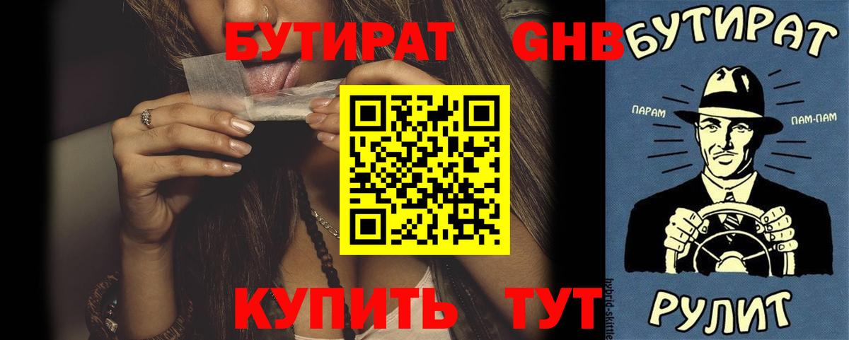 Сунжа  Бутират GHB  Вход с VPN 