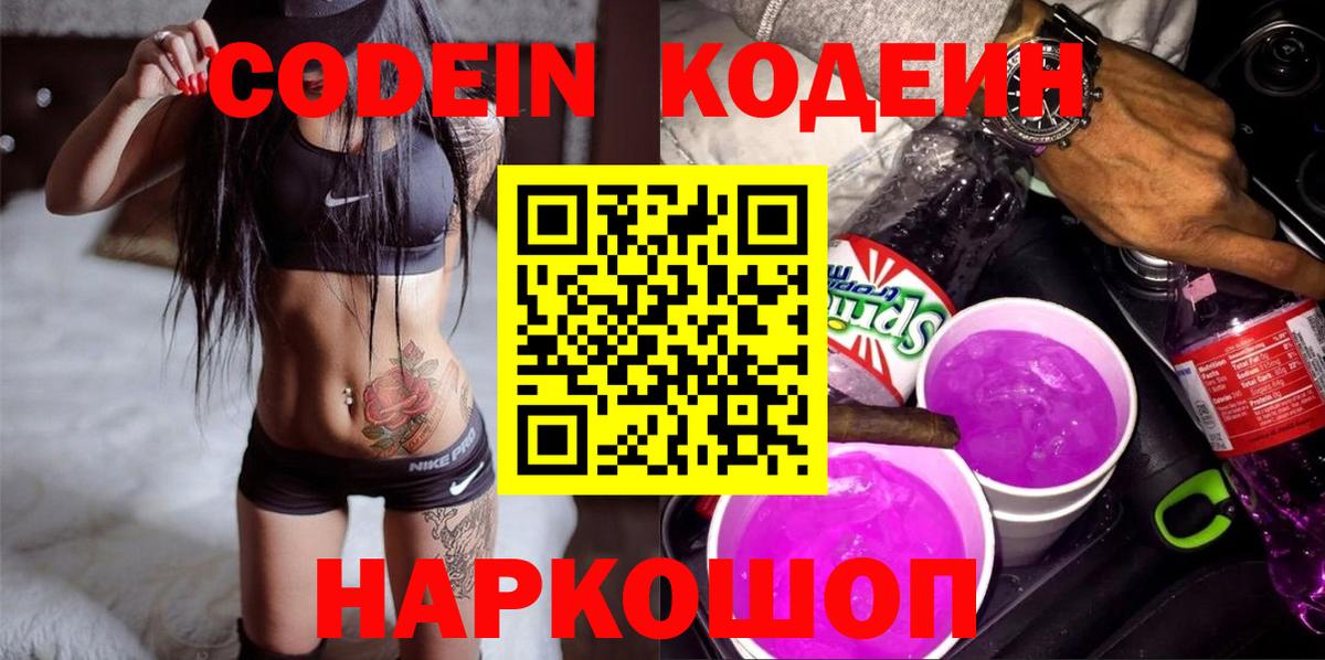 Кодеин напиток Lean (лин) Сунжа