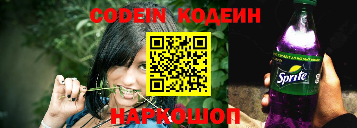 Codein напиток Lean (лин)  Кодеиновый сироп Lean напиток Lean (лин)  Сунжа 