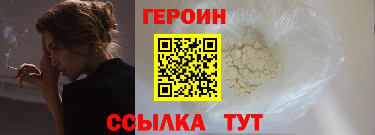 Героин хмурый Сунжа