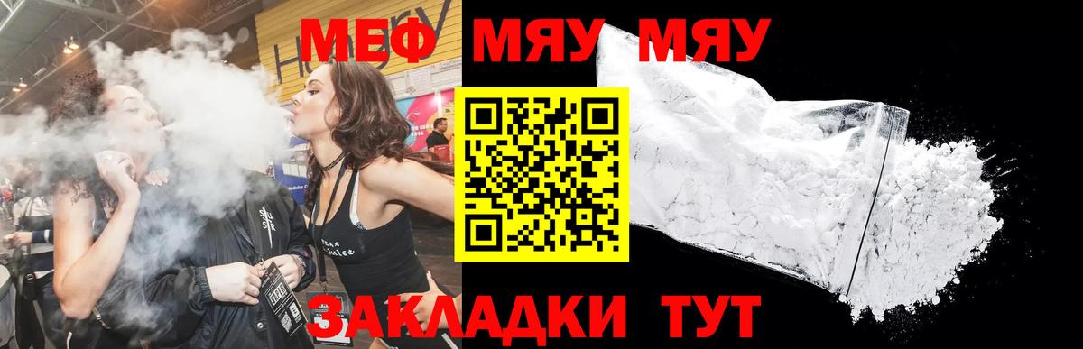 МЯУ-МЯУ мука  МЕФ  Меф  Мефедрон 4 MMC  Сунжа 