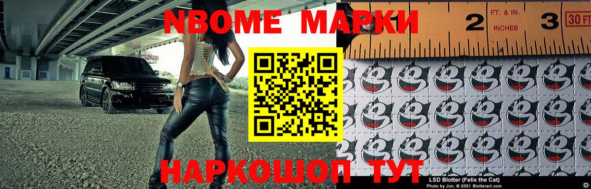 Марки N-bome 1500мкг Сунжа